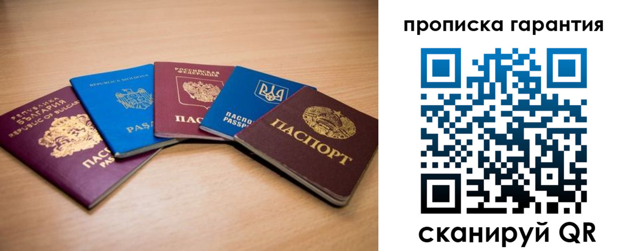 прописка регистрация в Новошахтинске