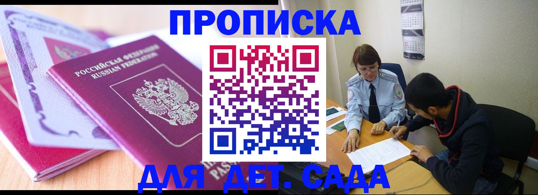 временная регистрация адрес в Новошахтинске