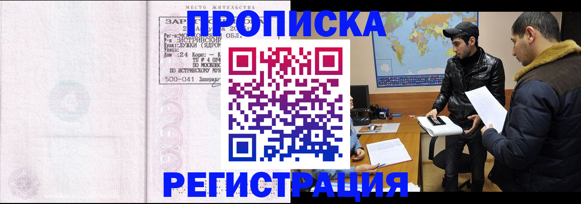 прописка для школы в Новошахтинске