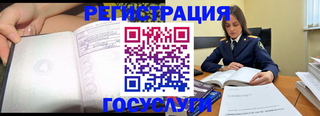 прописка штамп в Новошахтинске