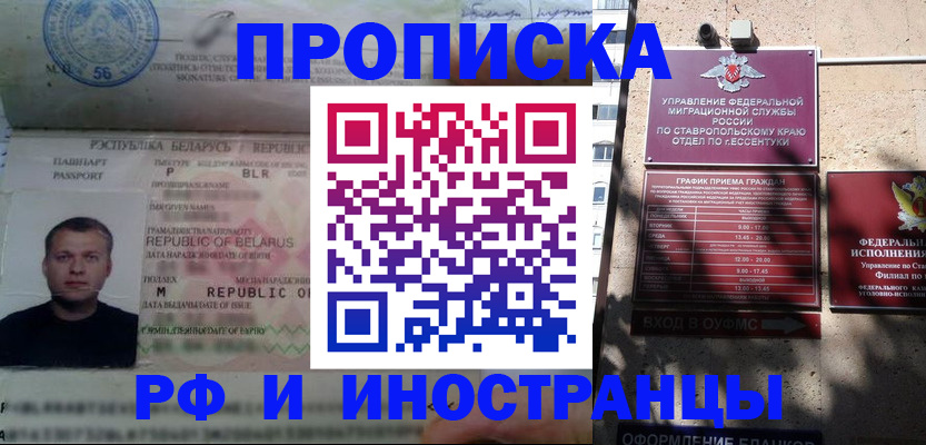 прописка регистрация в Новошахтинске