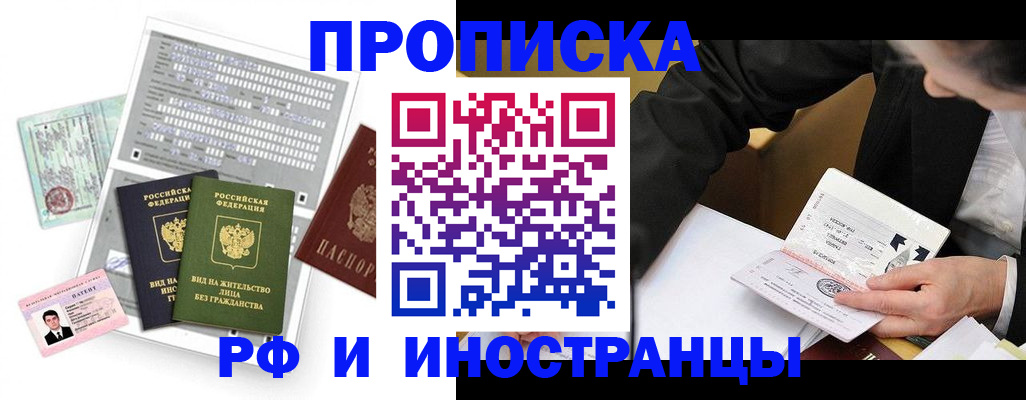 прописка законно в Новошахтинске