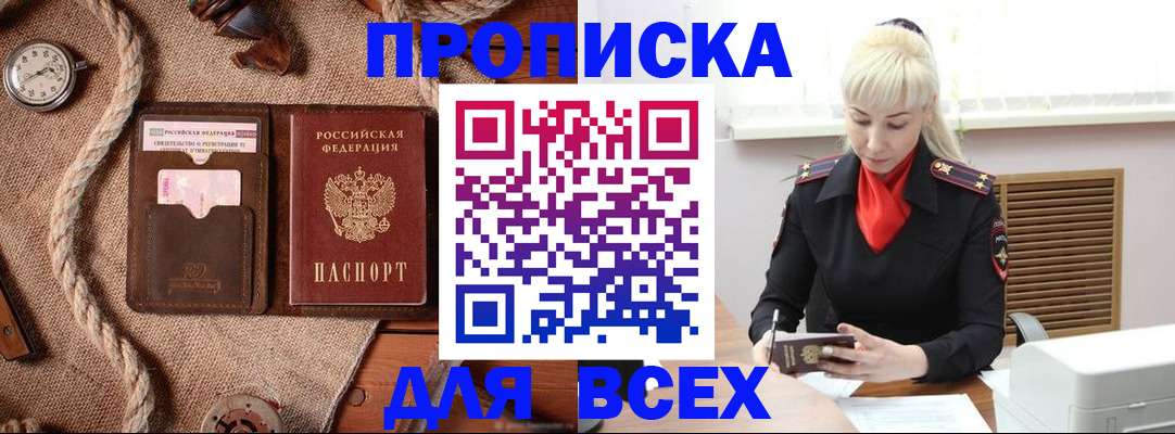 прописка гарантия в Новошахтинске